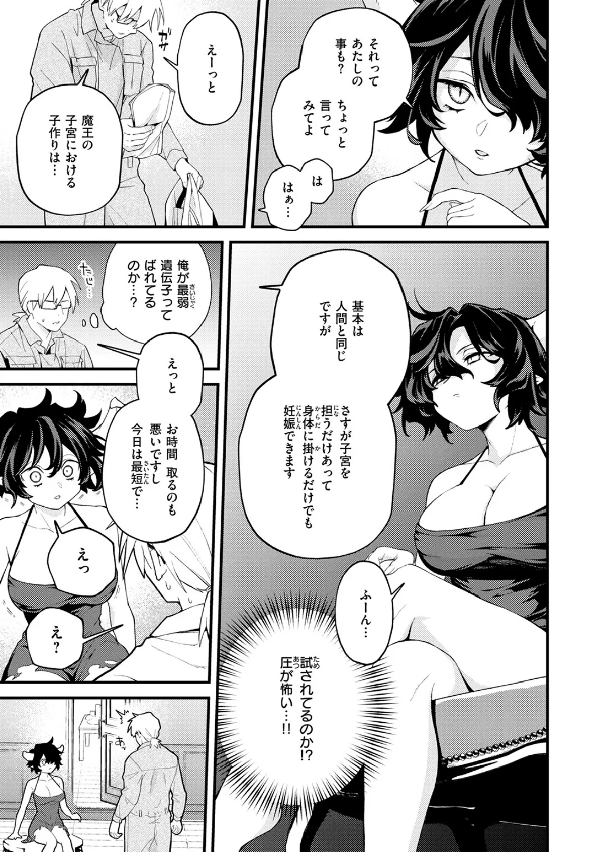 絶滅危機回避ファイル 3巻 7ページ