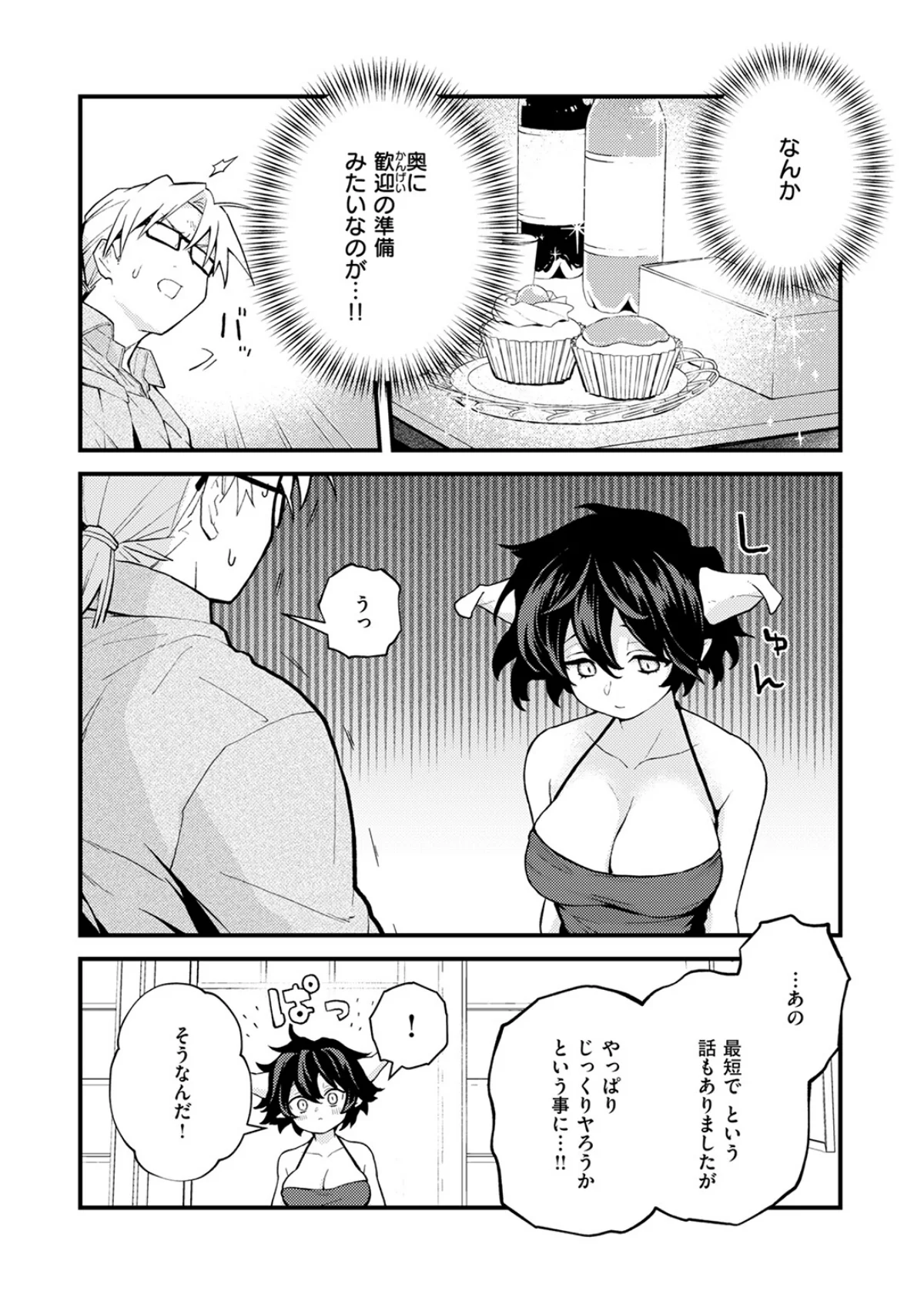 絶滅危機回避ファイル 3巻 8ページ