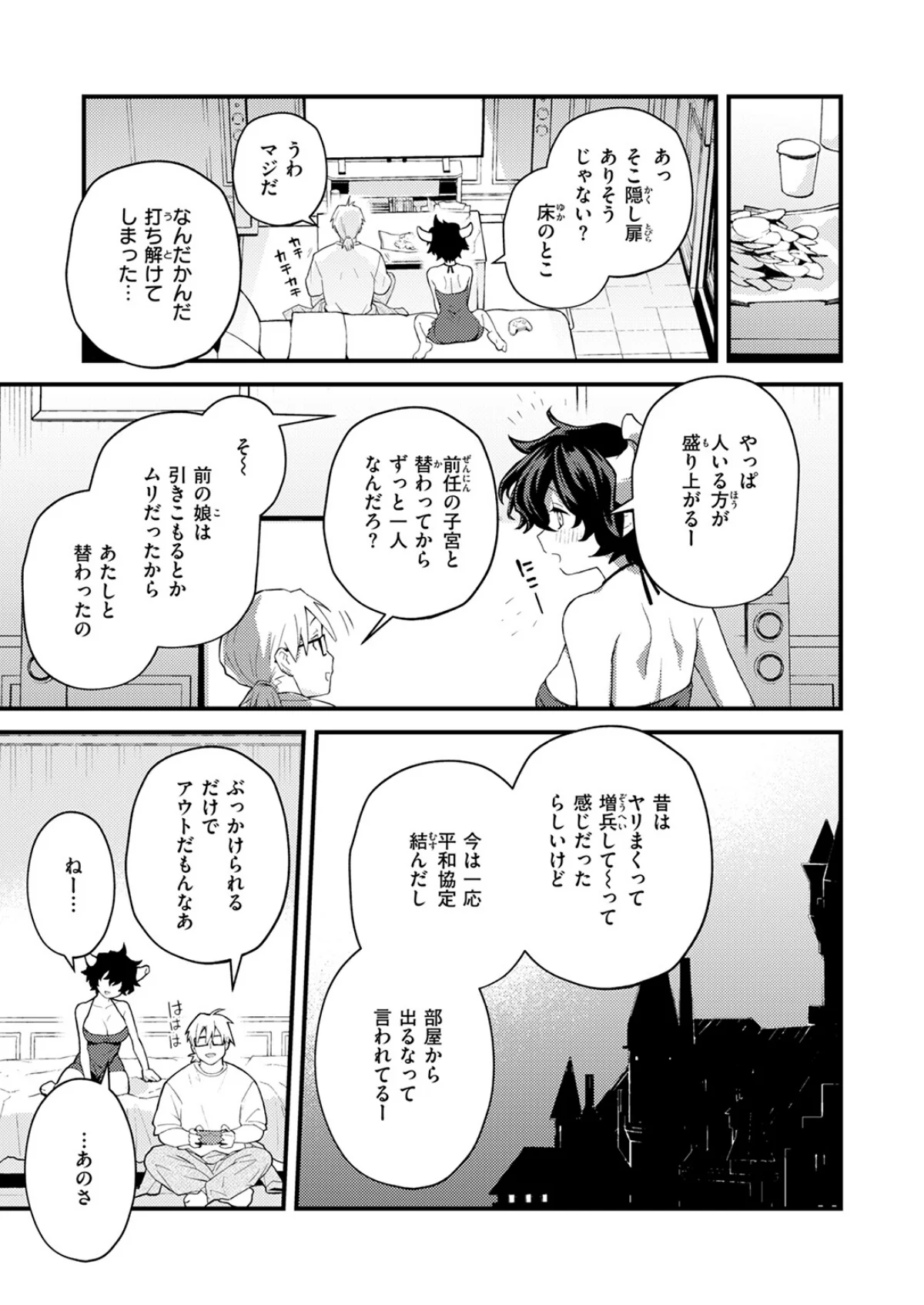 絶滅危機回避ファイル 3巻 9ページ