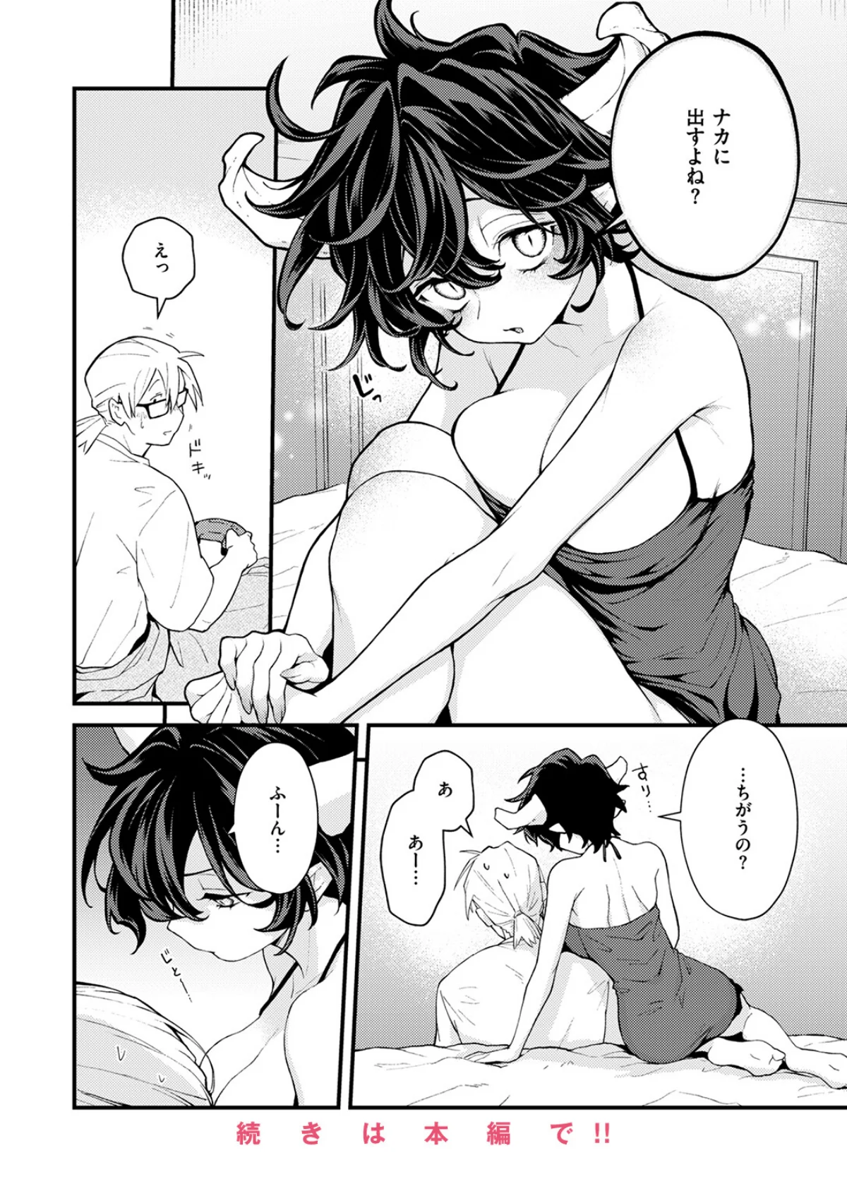 絶滅危機回避ファイル 3巻 10ページ