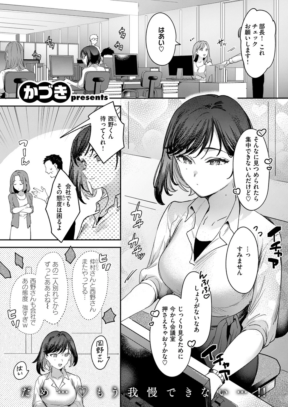 お花畑でキノコさがし（単話） サンプル3ページ目