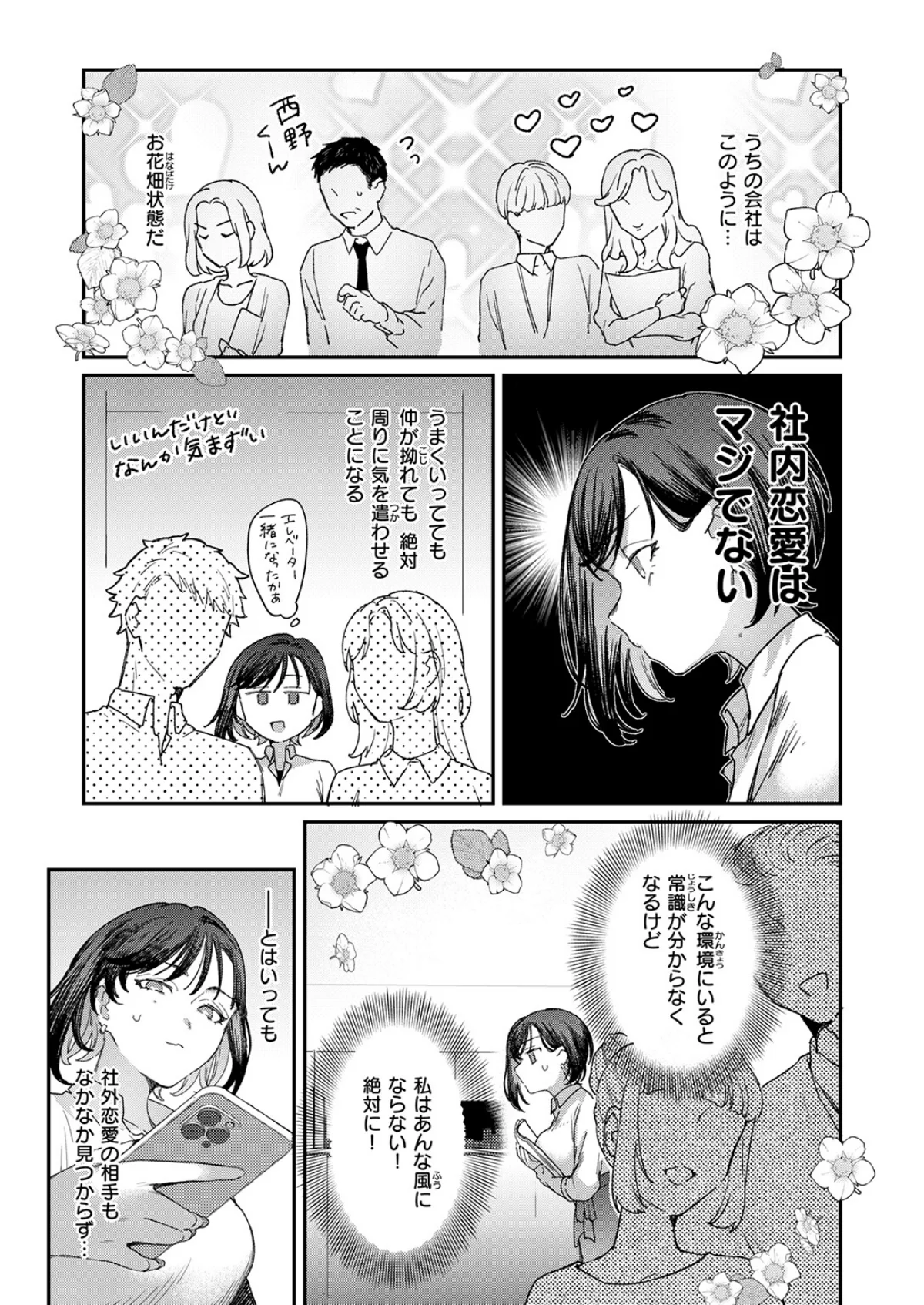 お花畑でキノコさがし（単話） サンプル5ページ目