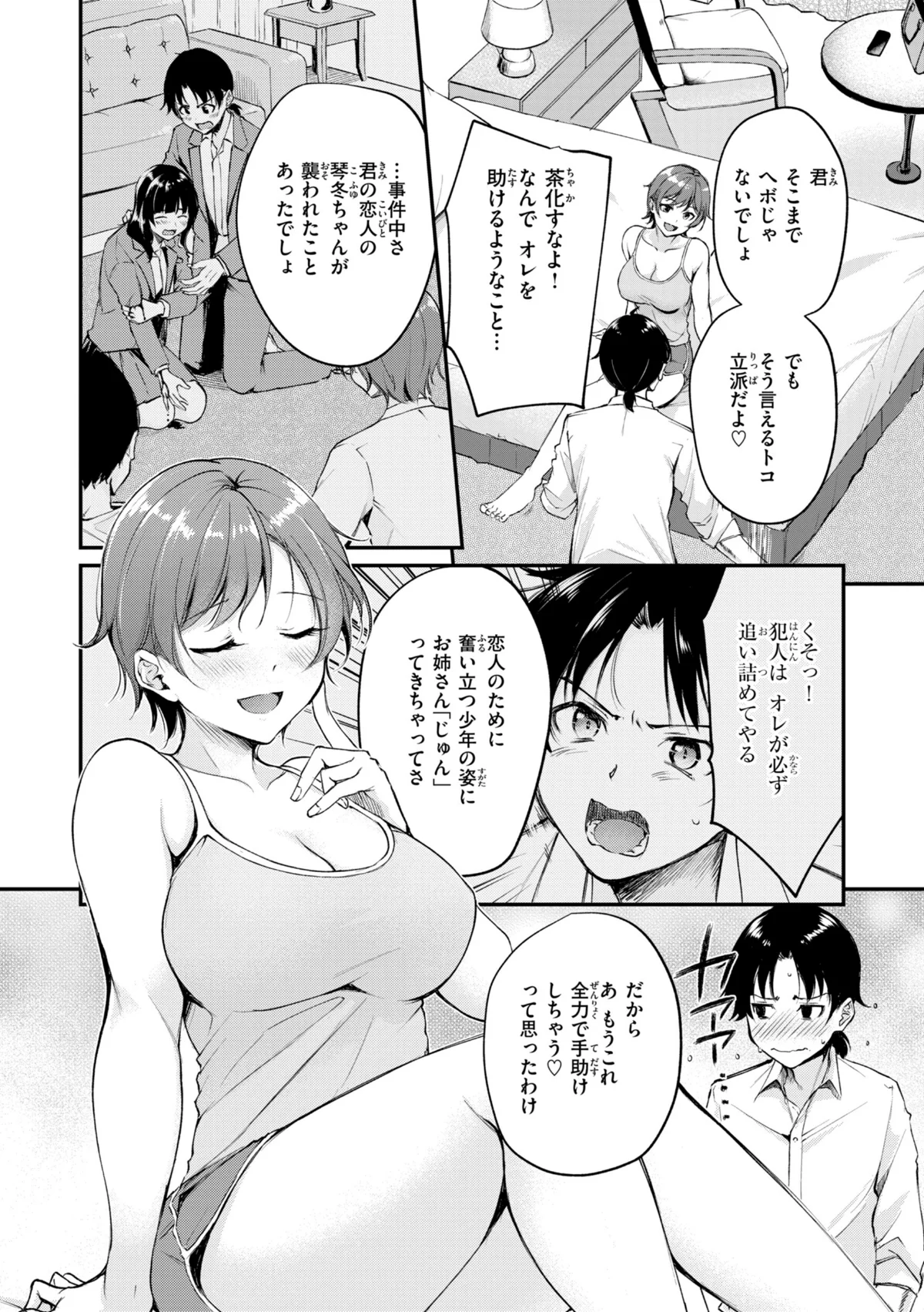 艶色シークレット【デジタル版限定おまけ付き】 サンプル16ページ目