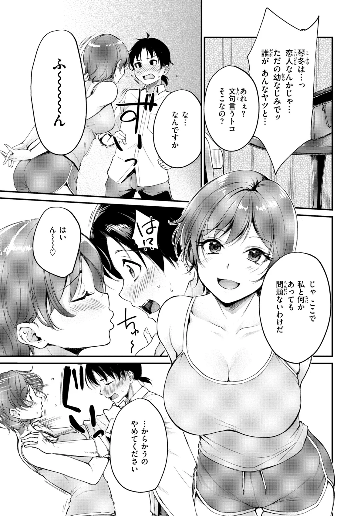 艶色シークレット【デジタル版限定おまけ付き】 サンプル17ページ目