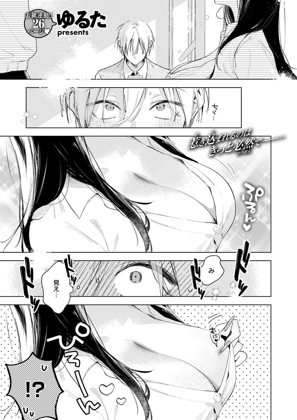 凛恋さんはまだ恋を知らない（単話） サンプル2ページ目