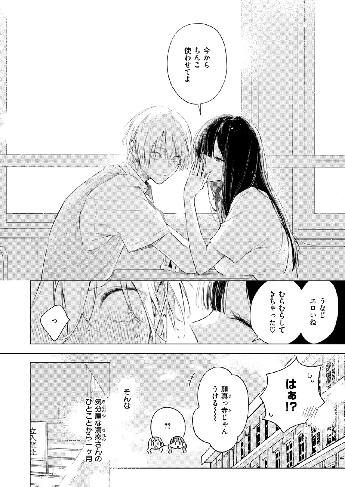 凛恋さんはまだ恋を知らない（単話） サンプル5ページ目