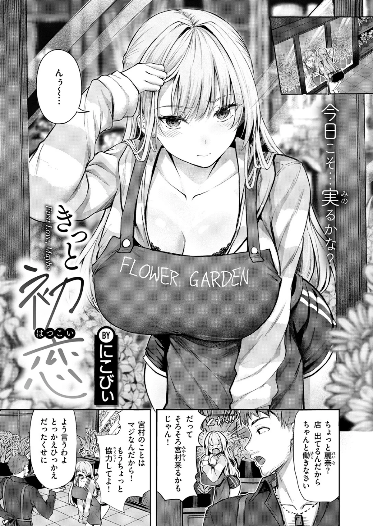 きっと初恋（単話） サンプル2ページ目