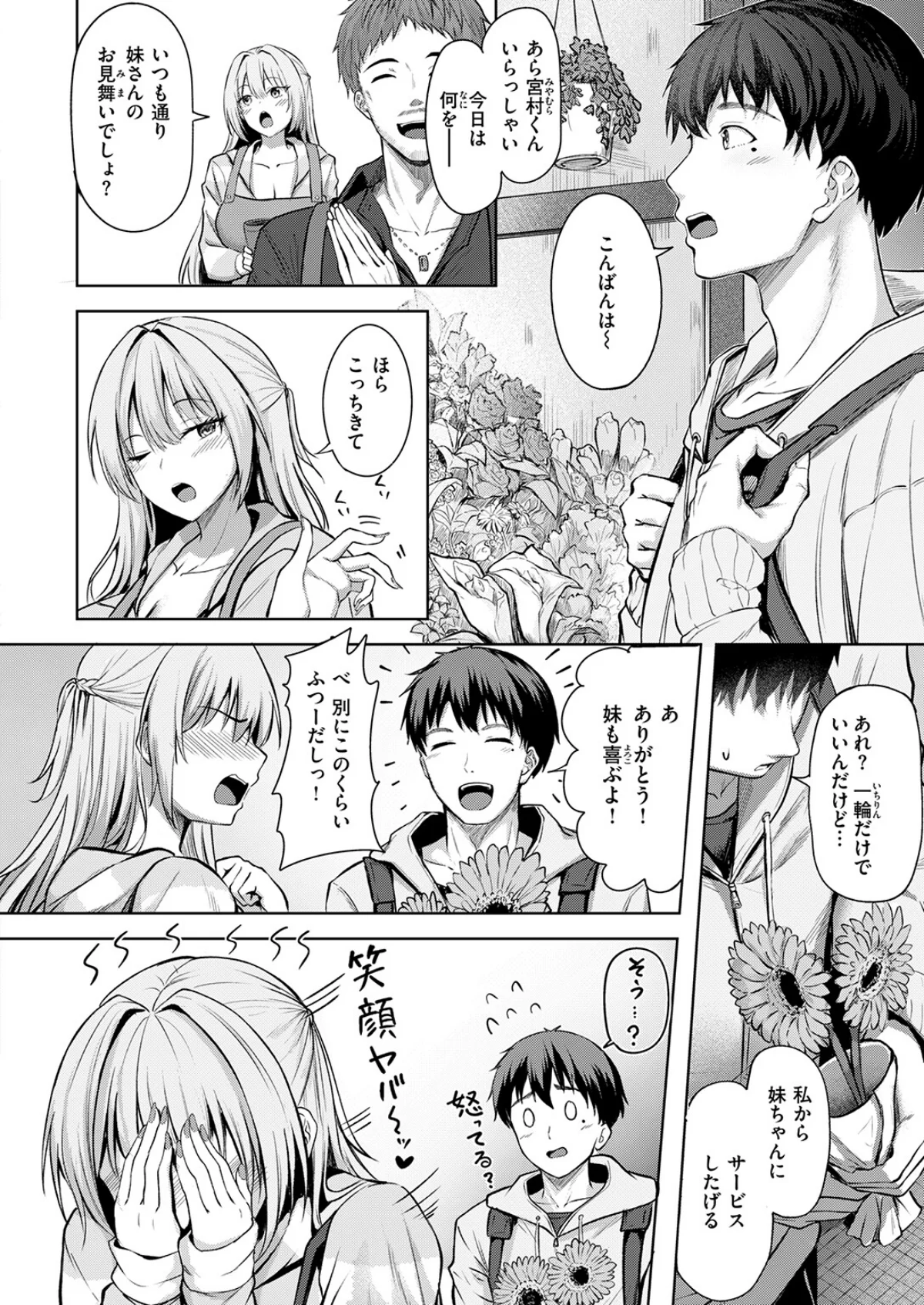 きっと初恋（単話） サンプル3ページ目