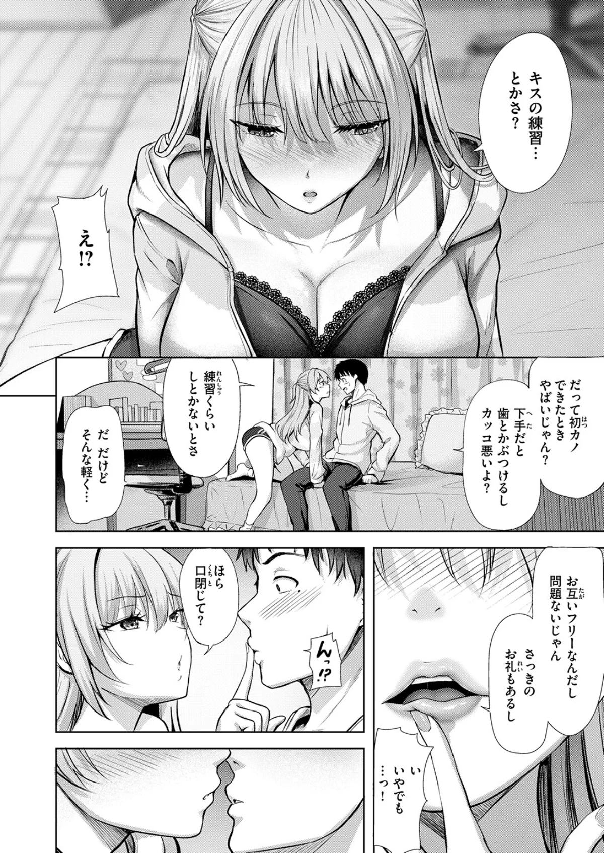 きっと初恋（単話） サンプル7ページ目