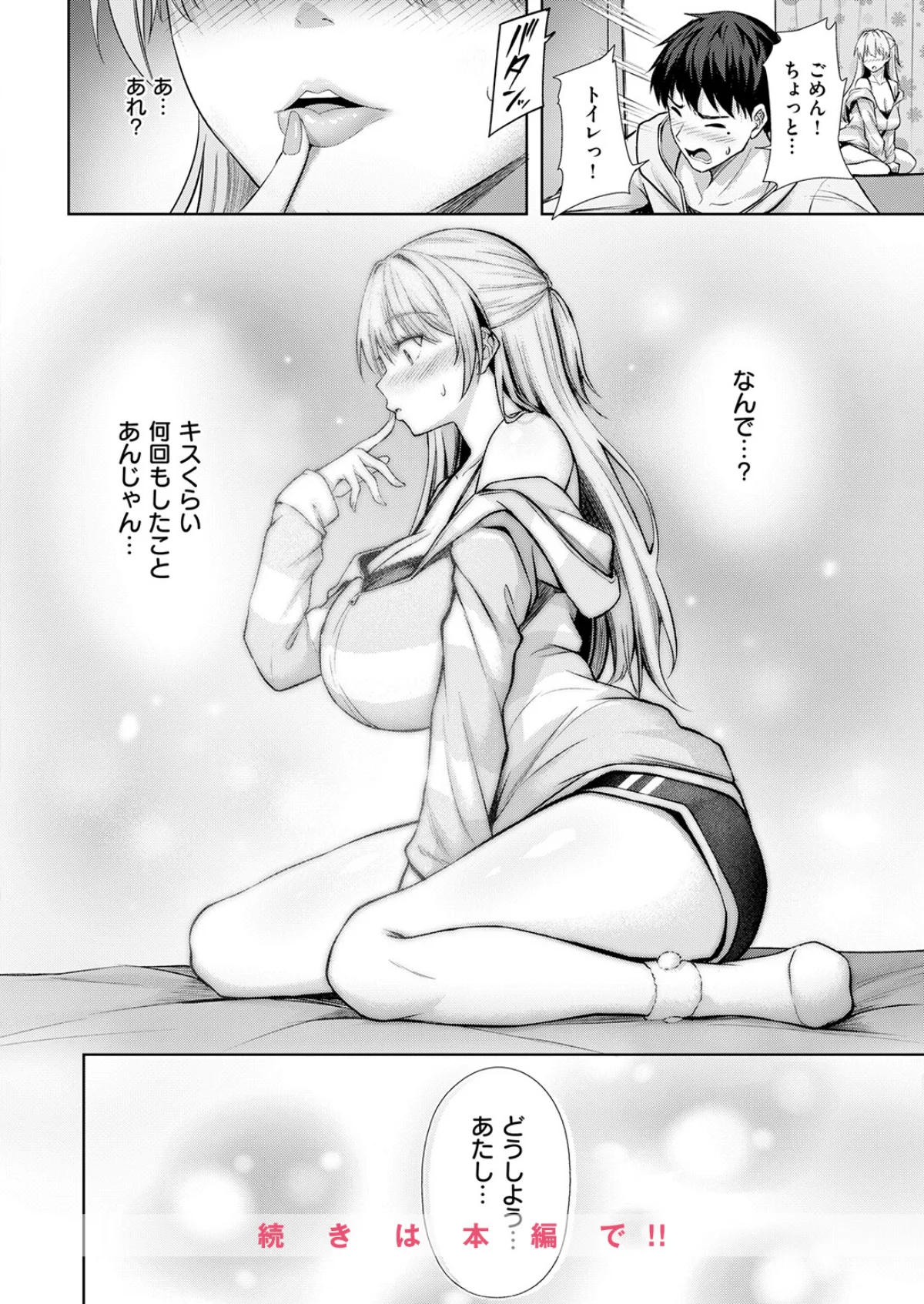 きっと初恋（単話） サンプル9ページ目