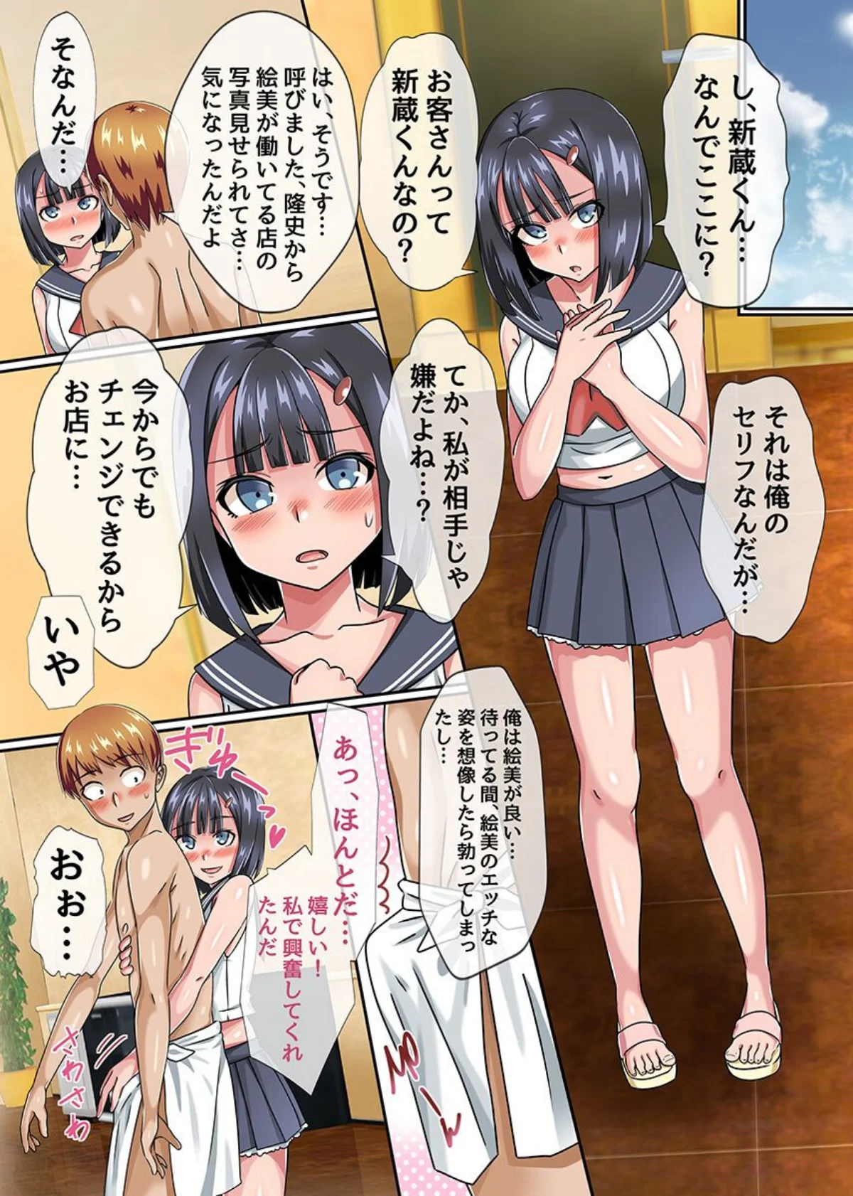 常識改変コントロールハーレム〜デリヘルアプリ 制服ビッチ 娘たち〜 サンプル7ページ目