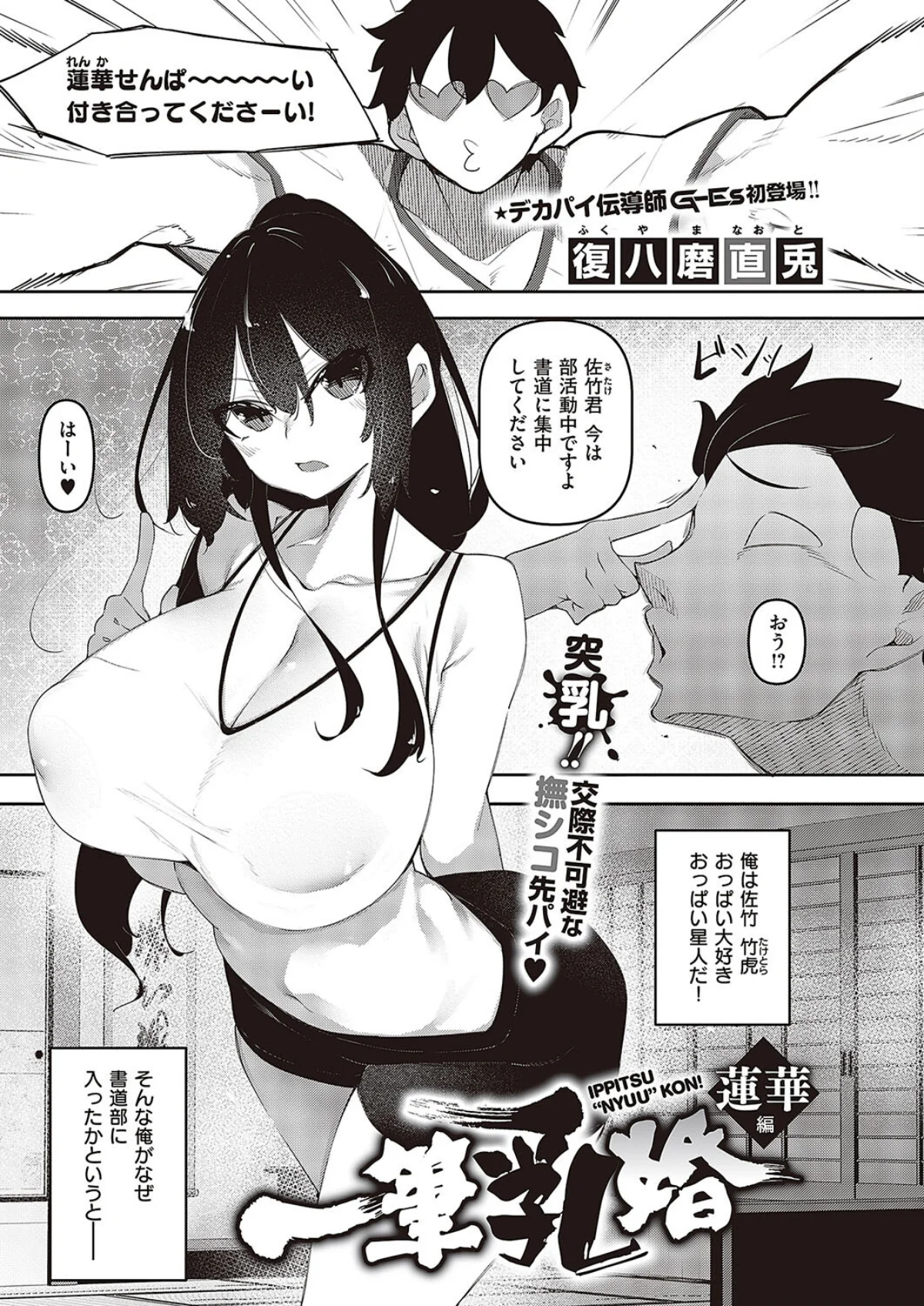 一筆乳婚 1巻 1ページ