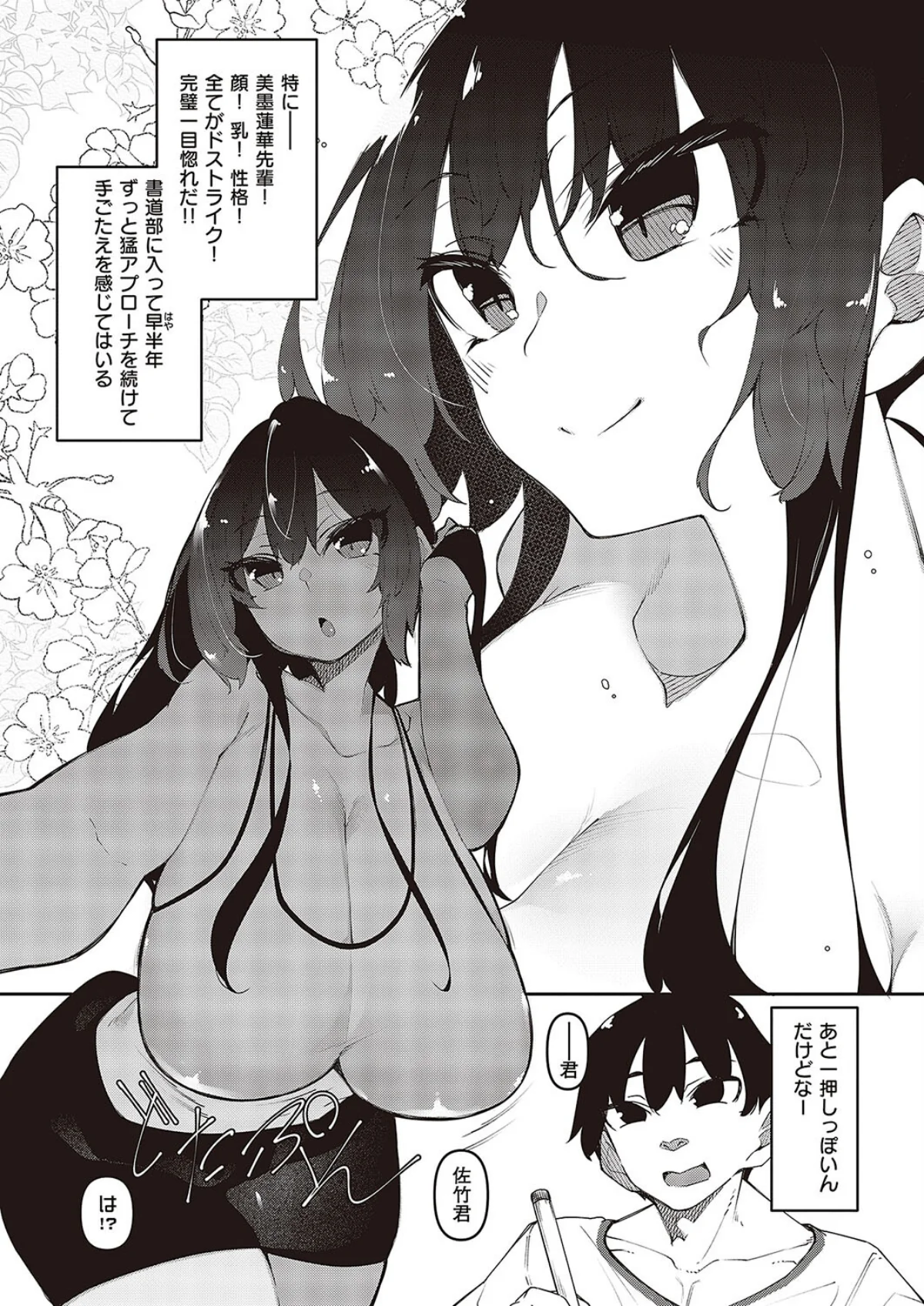 一筆乳婚 1巻 3ページ