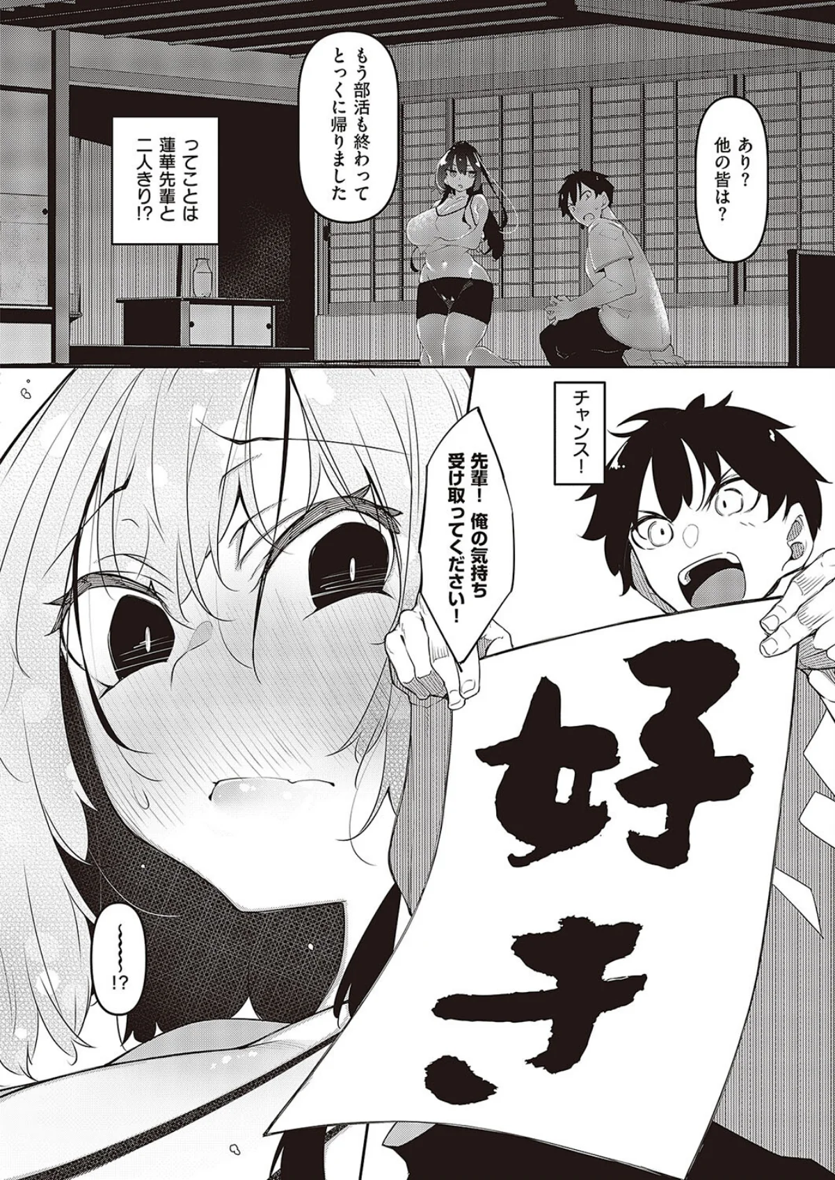 一筆乳婚 1巻 4ページ