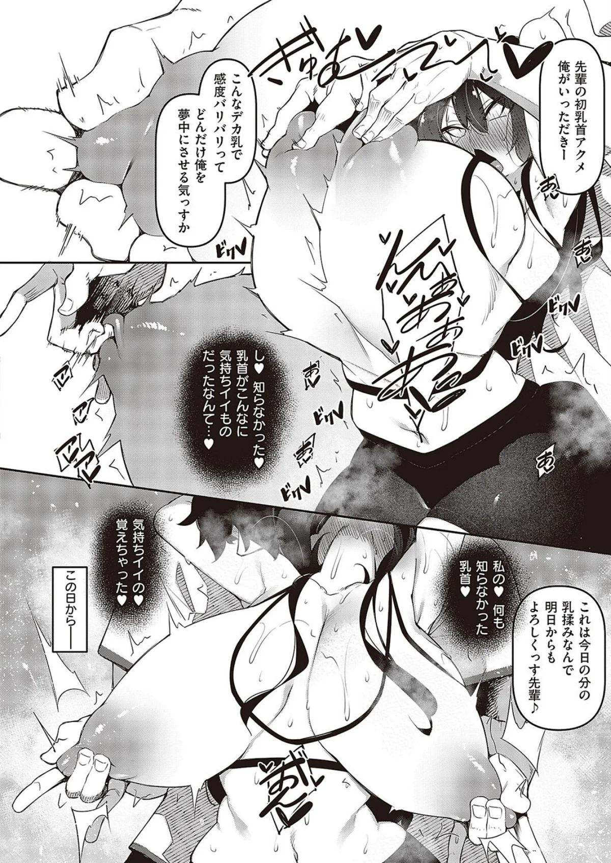 一筆乳婚 1巻 8ページ