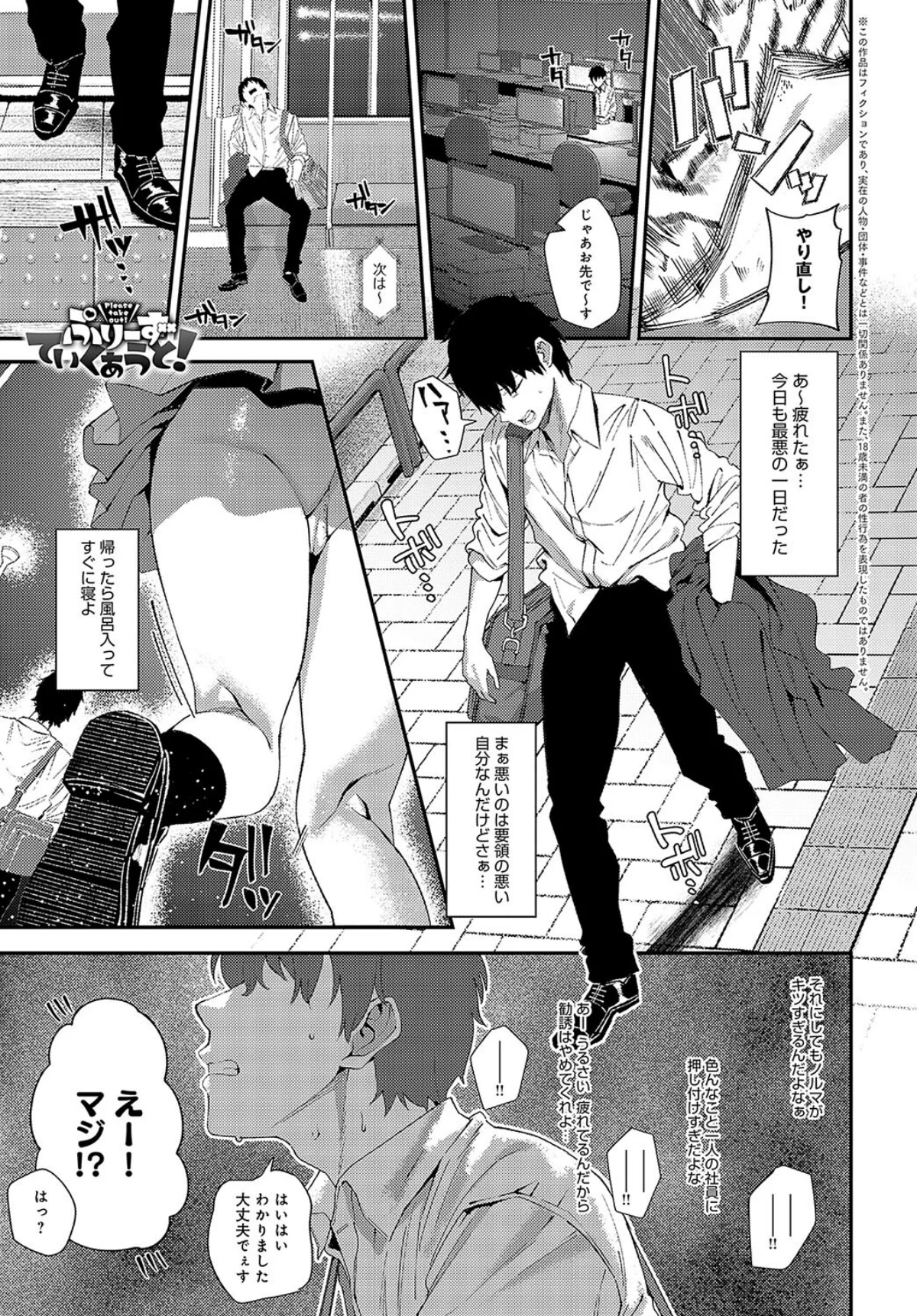 ぷりーずていくあうと！ 1巻 1ページ