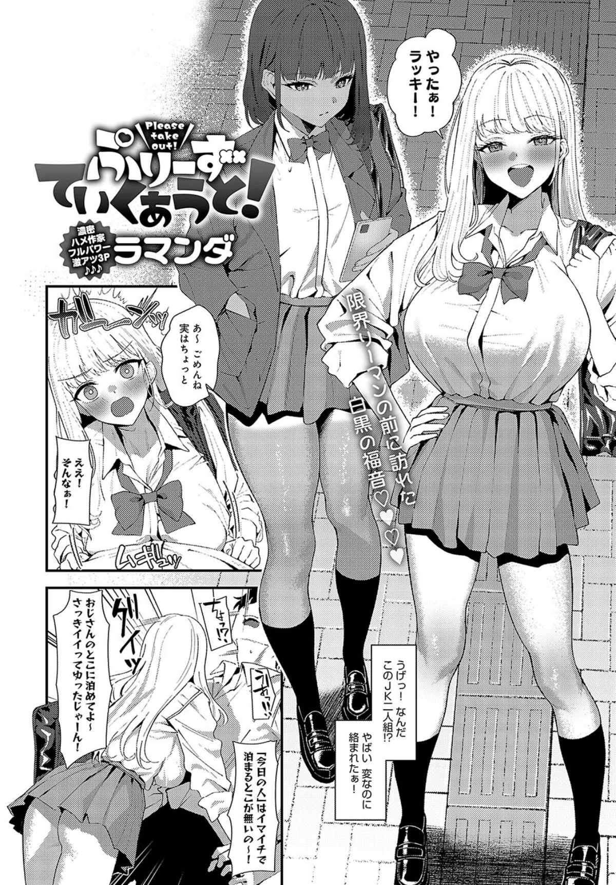 ぷりーずていくあうと！ 1巻 2ページ