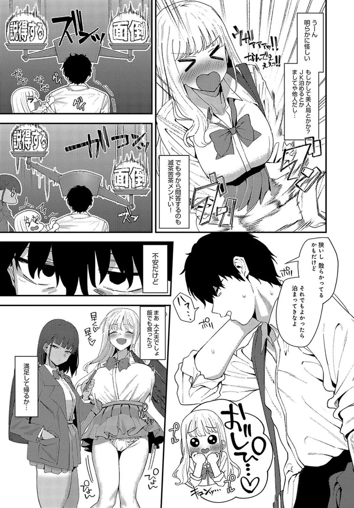 ぷりーずていくあうと！ 1巻 3ページ