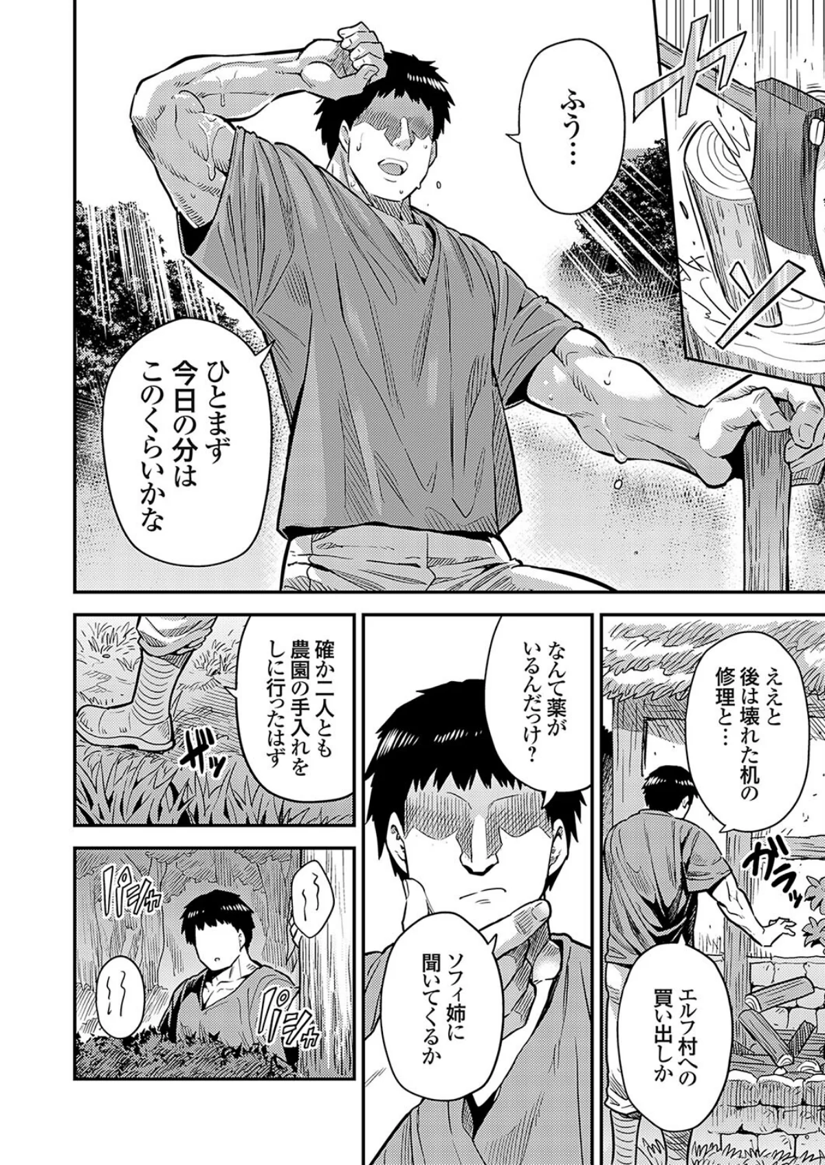 ボテハラクエスト 2巻 4ページ