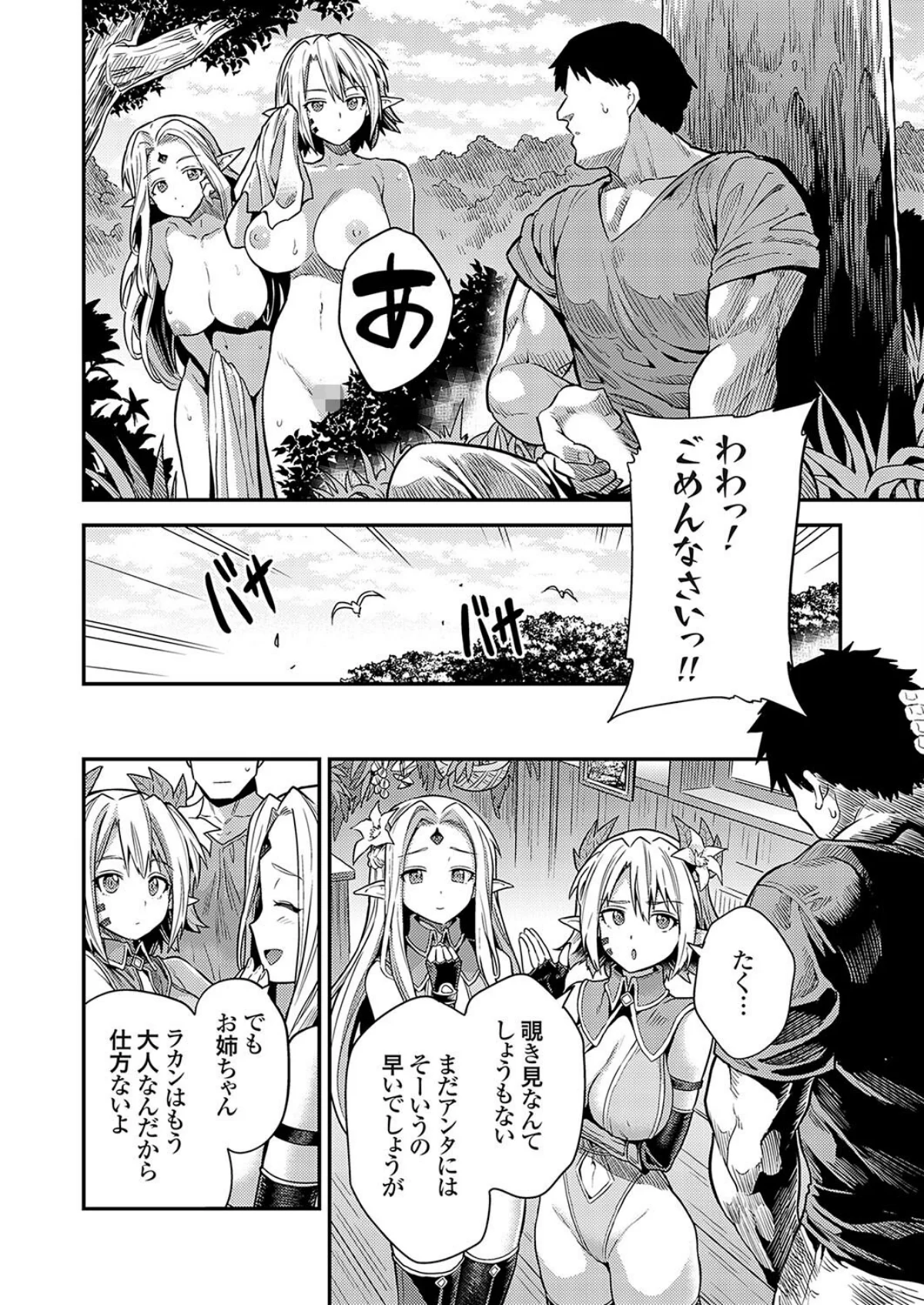 ボテハラクエスト 2巻 6ページ