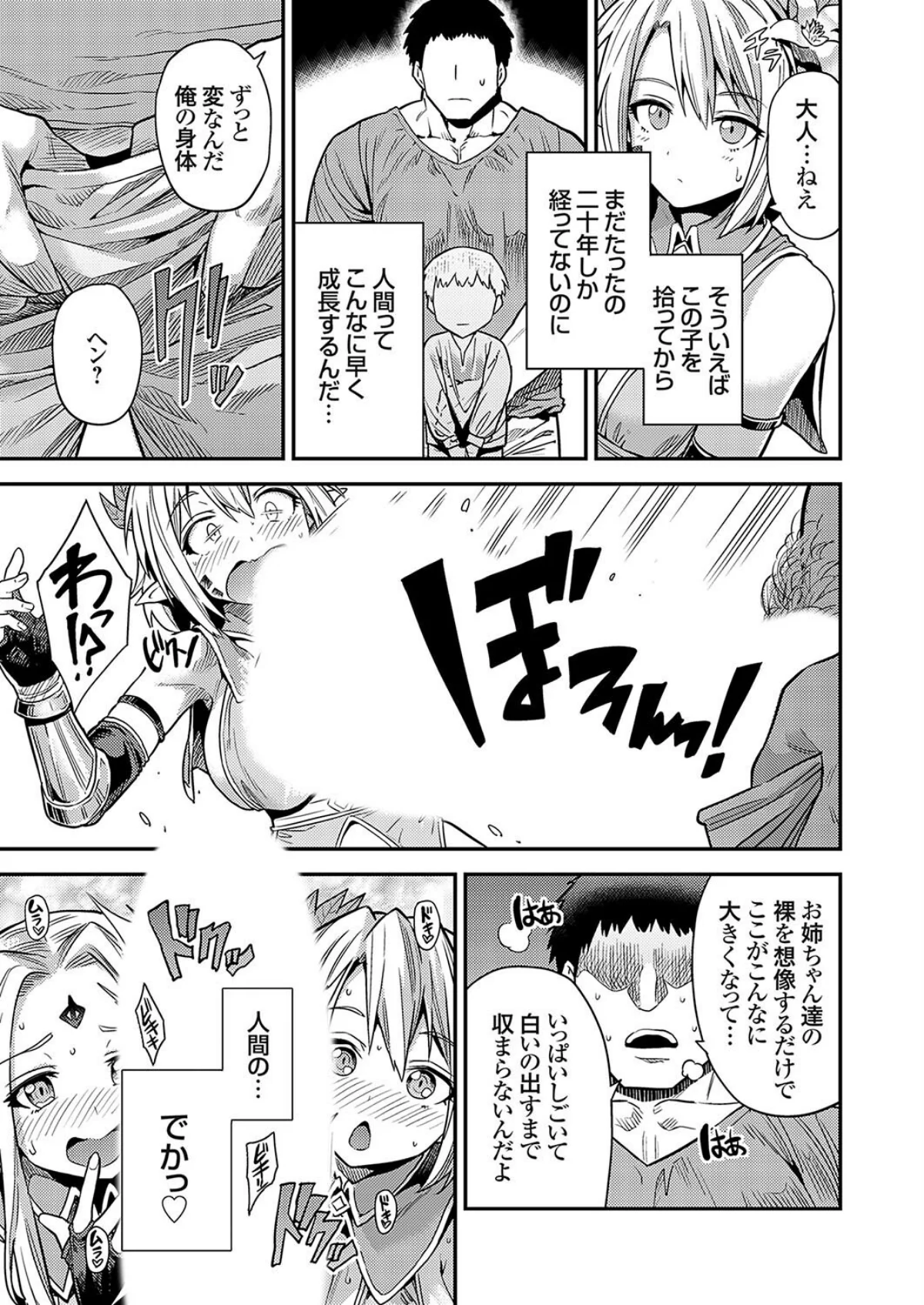 ボテハラクエスト 2巻 7ページ