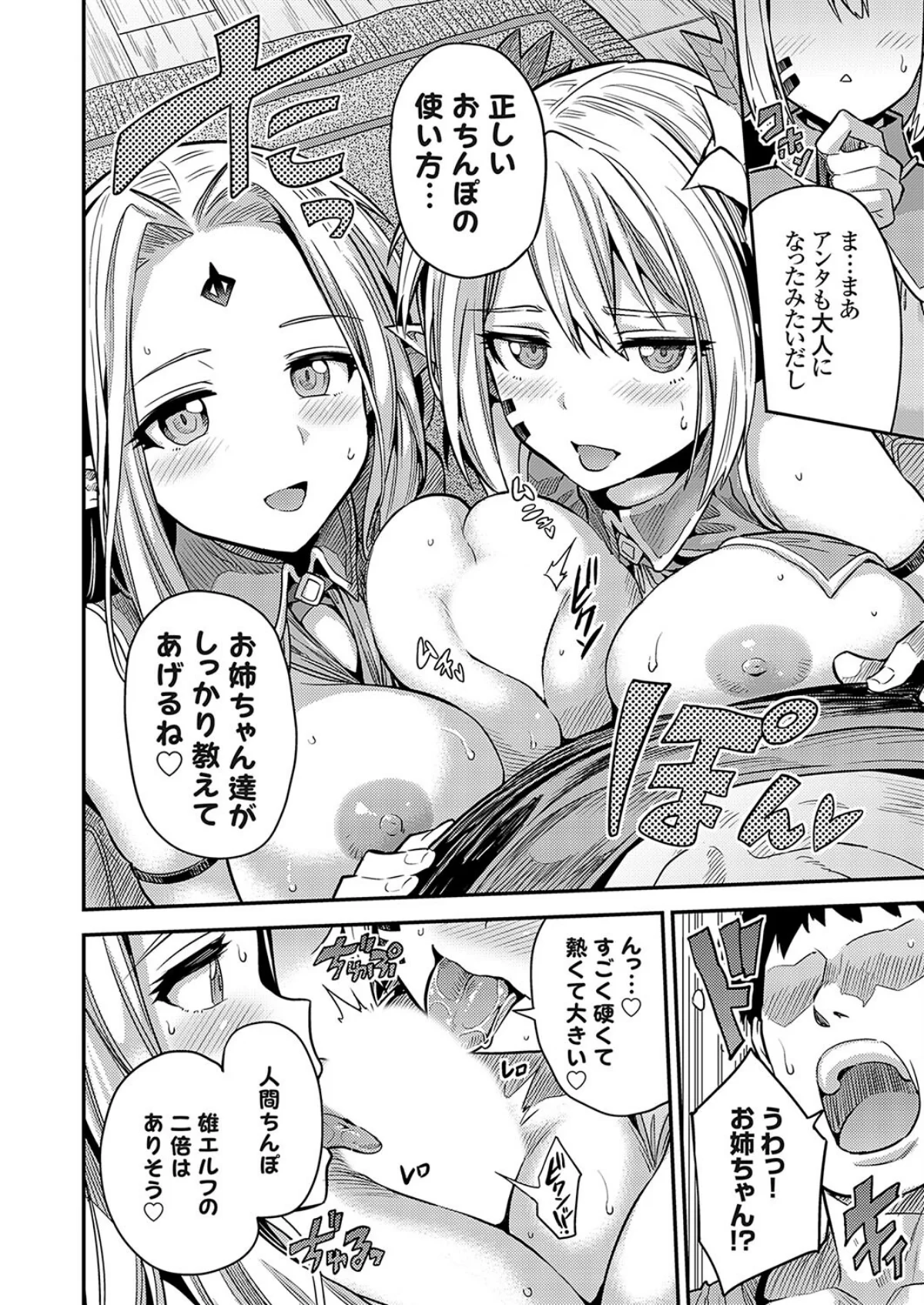 ボテハラクエスト 2巻 8ページ