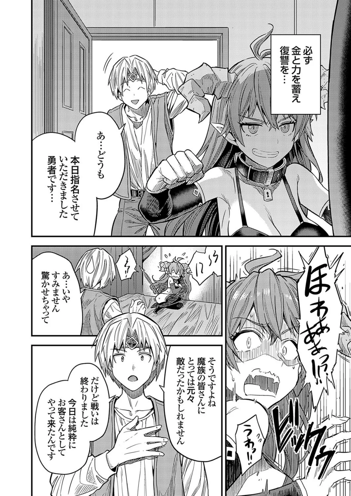 ボテハラクエスト 3巻 6ページ