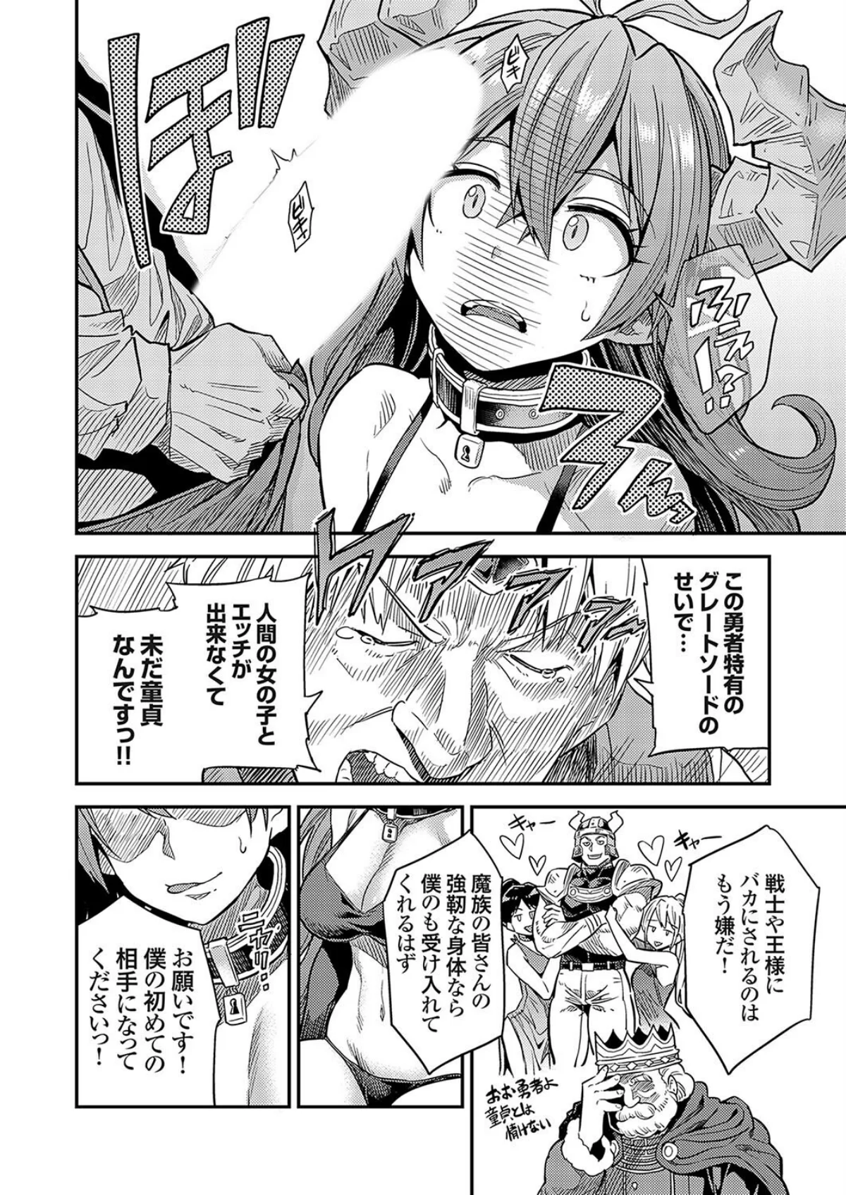 ボテハラクエスト 3巻 8ページ