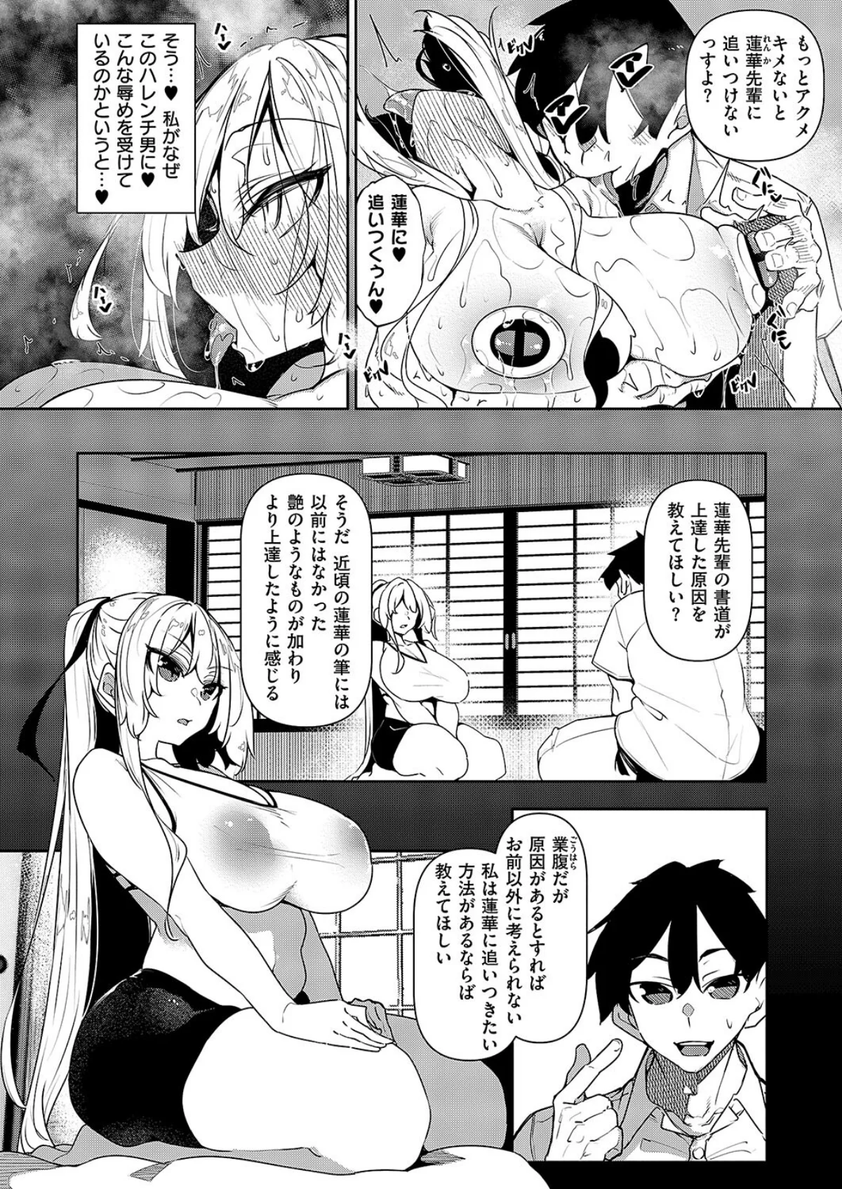 一筆乳婚 2巻 4ページ