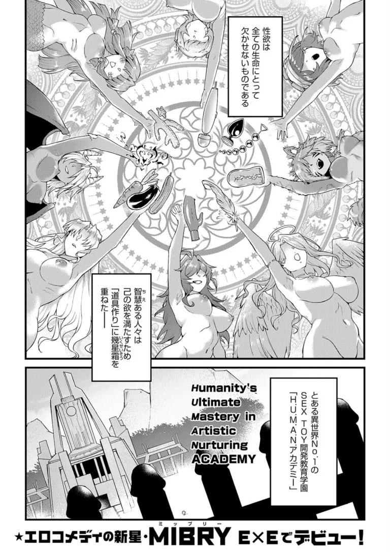 異世界アカデミーのSEX TOY開発バトル！伝説評論家のおま