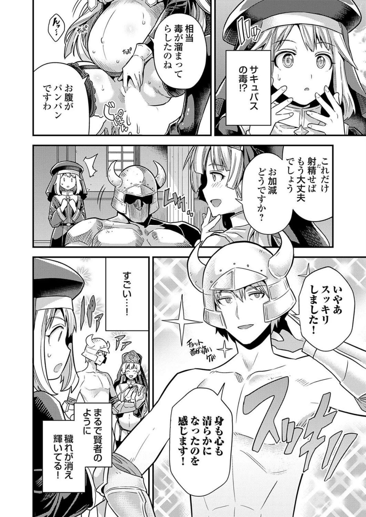 ボテハラクエスト 4巻 4ページ