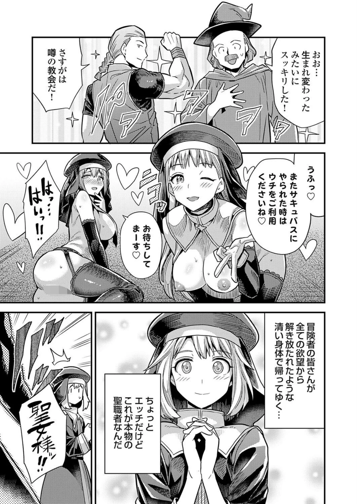 ボテハラクエスト 4巻 7ページ