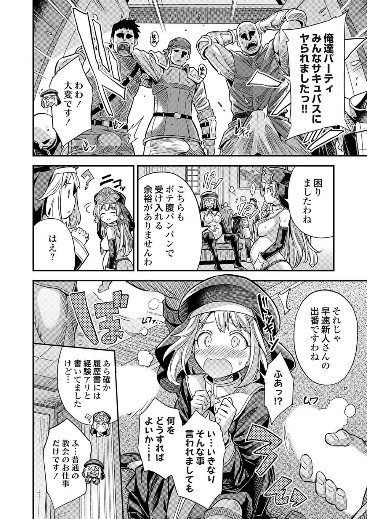 ボテハラクエスト 4巻 8ページ