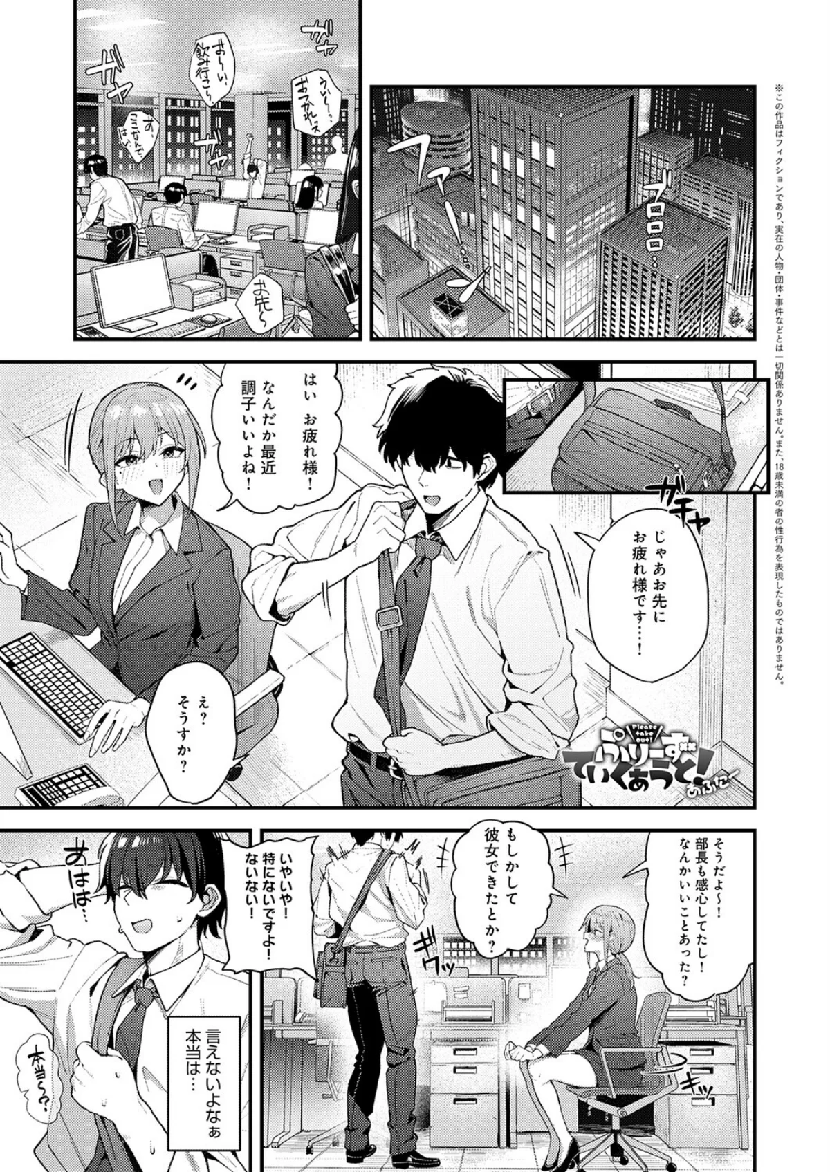 ぷりーずていくあうと！ 2巻 1ページ