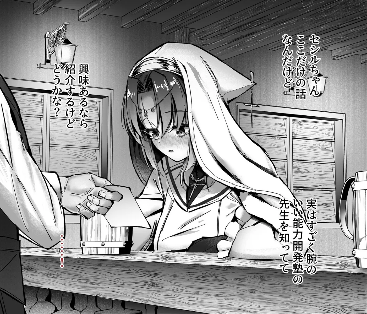 ヒーラー基礎学入門（裏） -えっちな魔力 1巻 6ページ