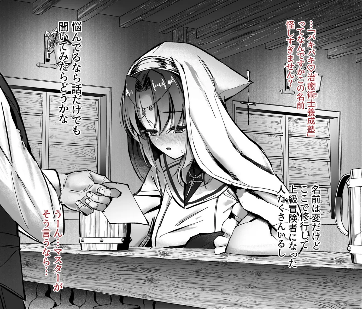 ヒーラー基礎学入門（裏） -えっちな魔力 1巻 7ページ