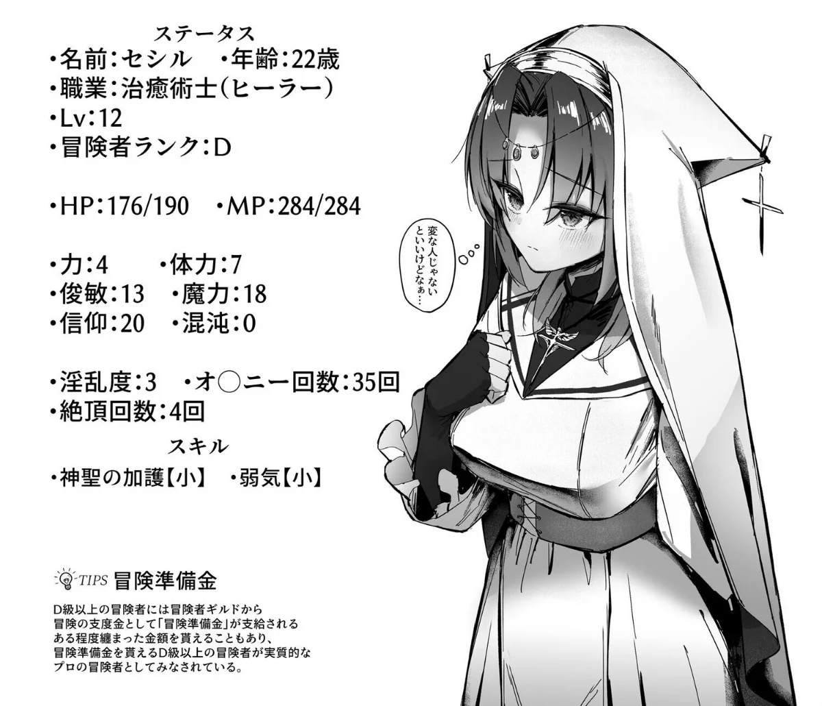 ヒーラー基礎学入門（裏） -えっちな魔力 1巻 8ページ