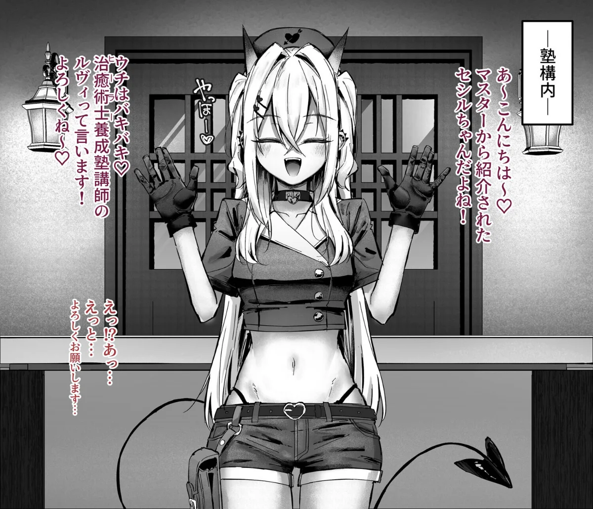 ヒーラー基礎学入門（裏） -えっちな魔力 1巻 9ページ