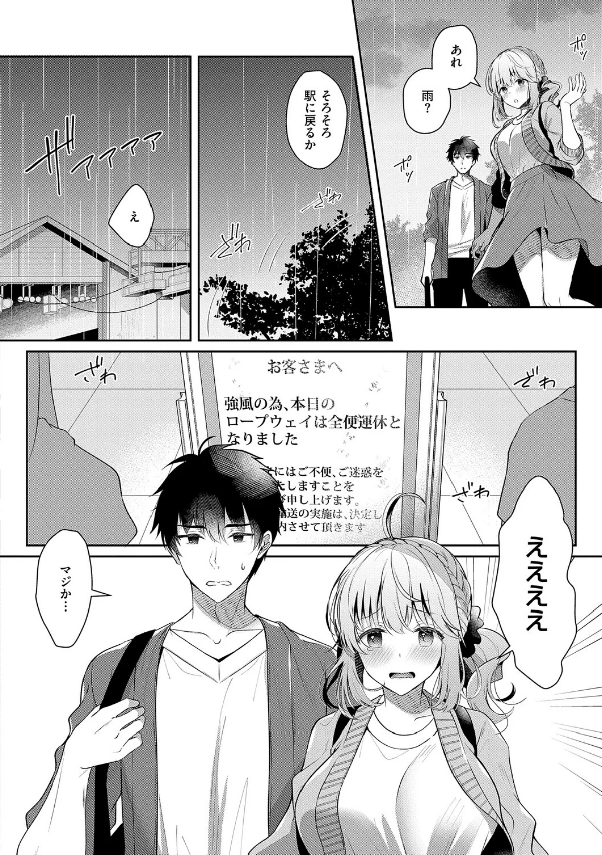 幼なじみで恋人の彼女とシたいことぜんぶ 2巻 6ページ