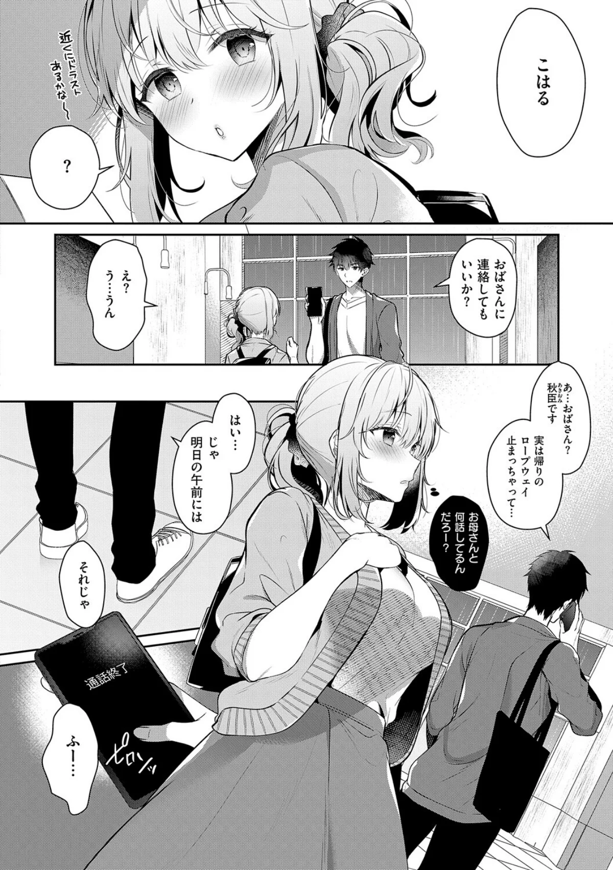 幼なじみで恋人の彼女とシたいことぜんぶ 2巻 8ページ