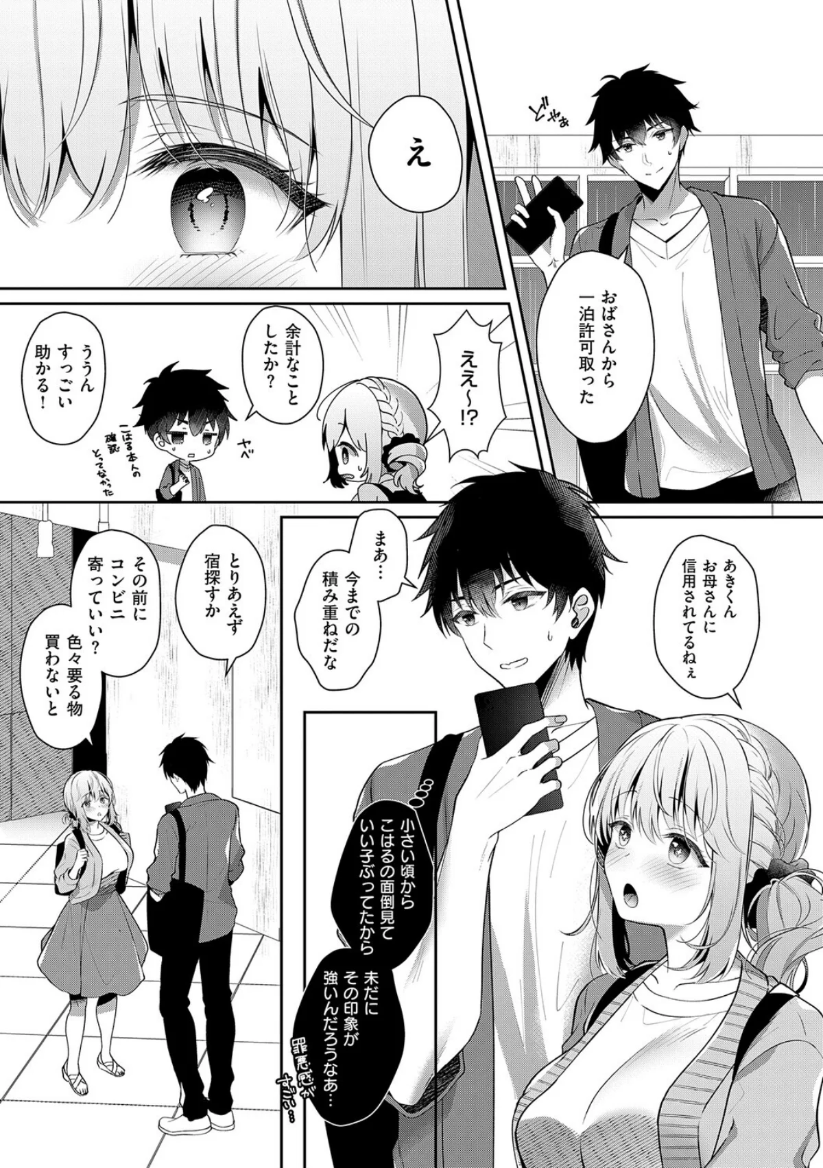 幼なじみで恋人の彼女とシたいことぜんぶ 2巻 9ページ