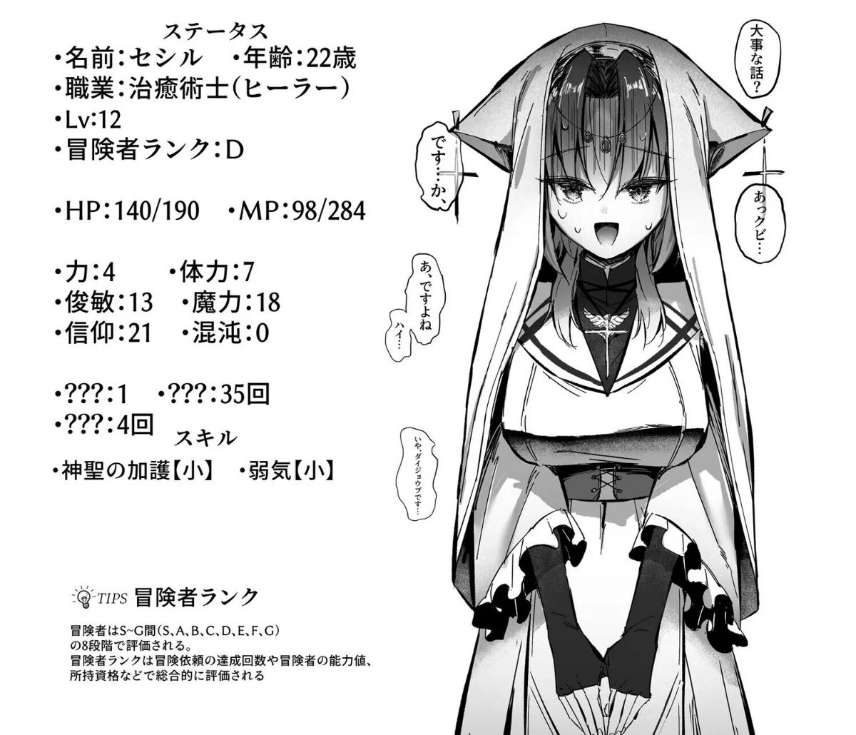 ヒーラー基礎学入門（裏） -えっちな魔力 2巻 3ページ