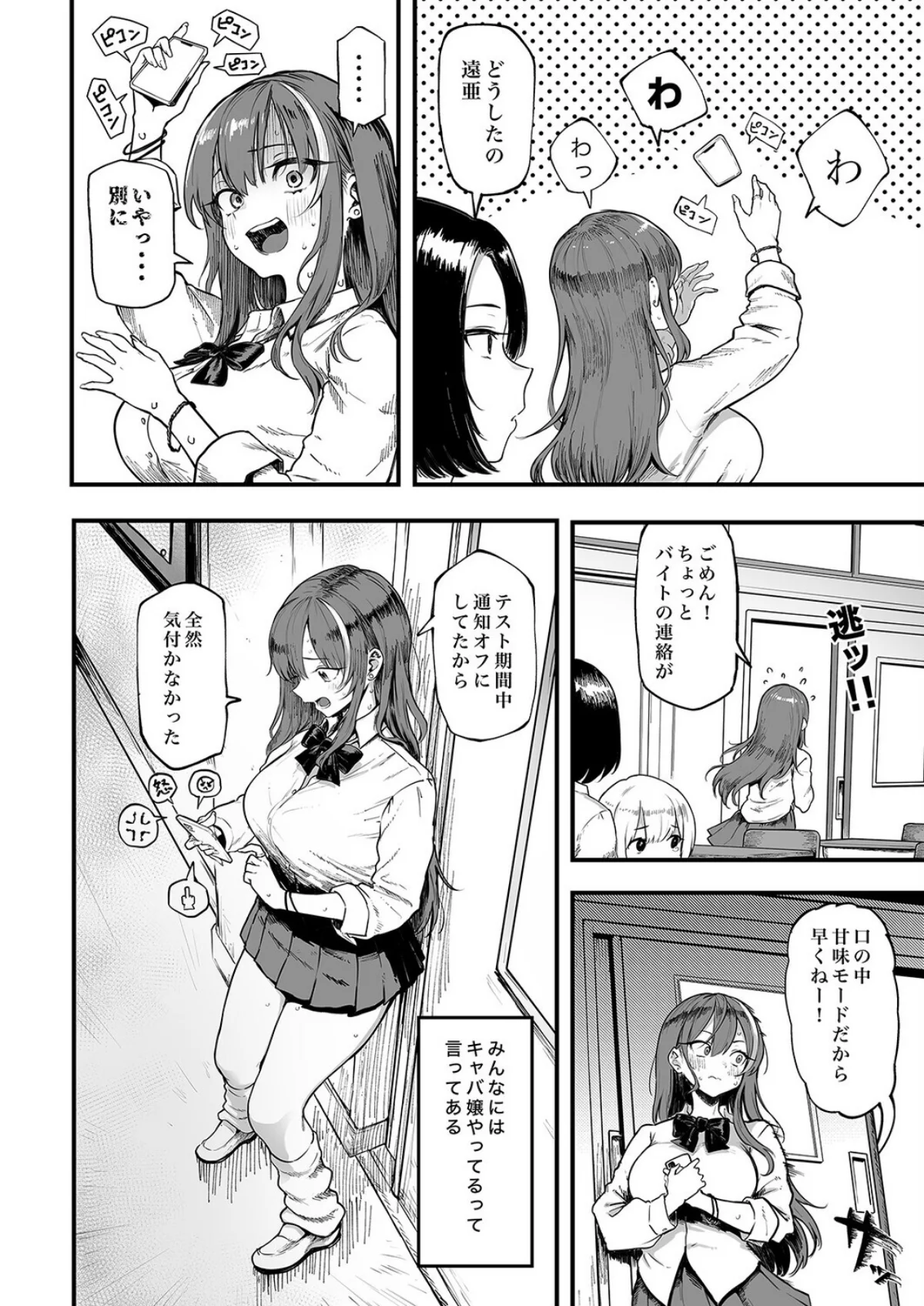 オカネダイスキ 3巻 6ページ