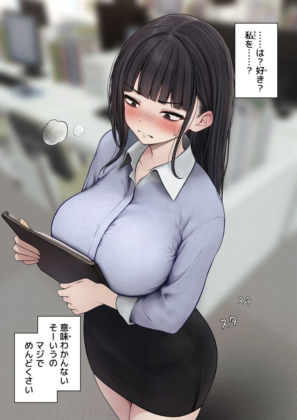 ナマイキ同期ちゃんを理解らせてヤる話 1巻 4ページ