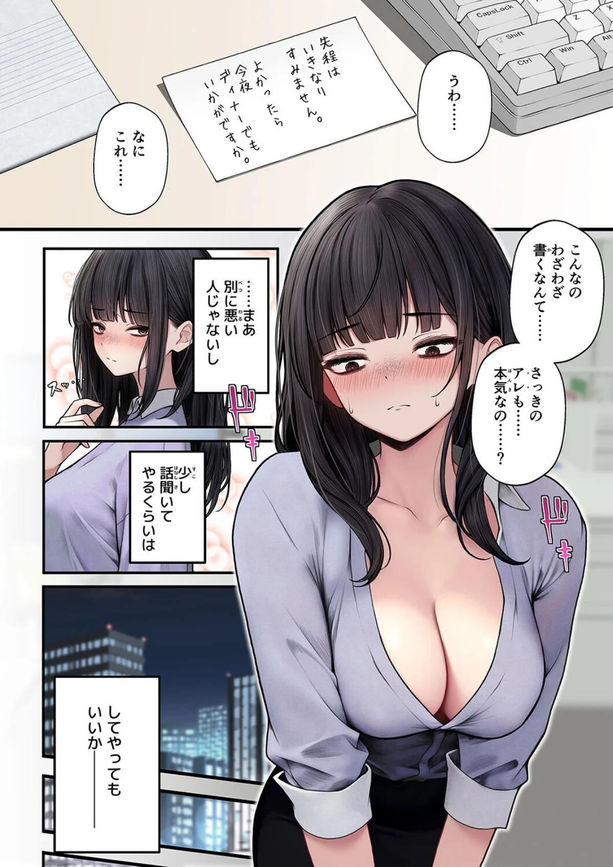 ナマイキ同期ちゃんを理解らせてヤる話 1巻 7ページ