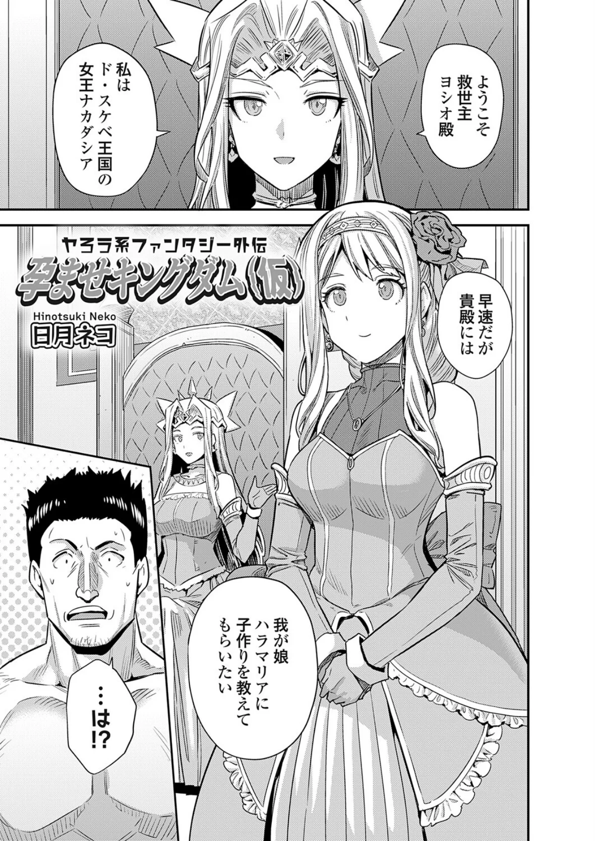 ボテハラクエスト 5巻 1ページ