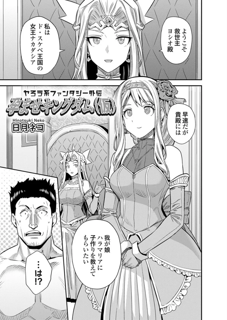 異世界召喚されたAV男優が美乳王女に中出し指南！お●んこの使