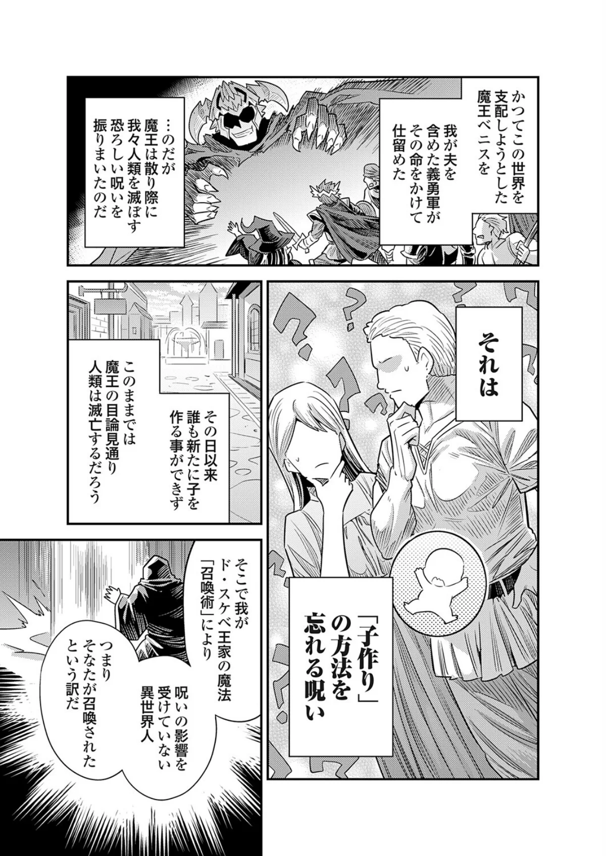 ボテハラクエスト 5巻 3ページ