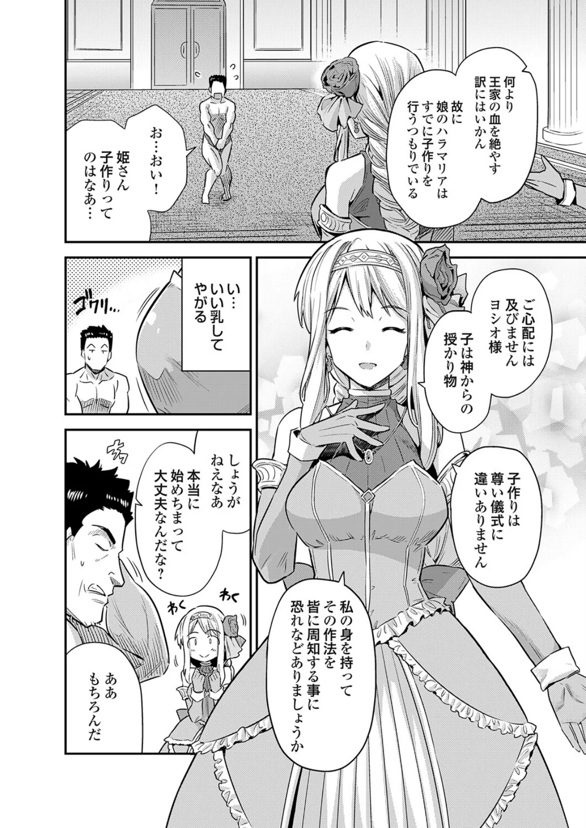 ボテハラクエスト 5巻 4ページ