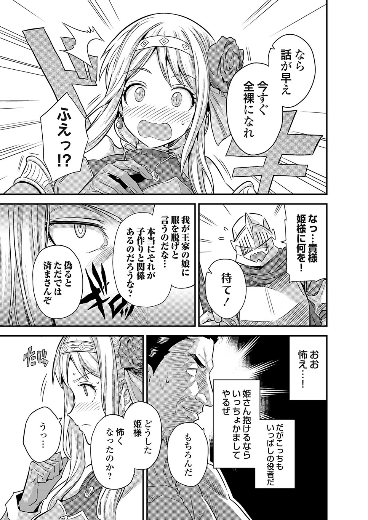 ボテハラクエスト 5巻 5ページ